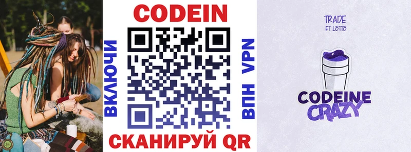 купить закладку  Руза  Кодеин напиток Lean (лин) 