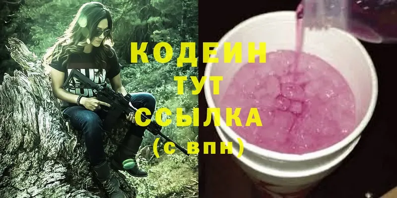 купить наркотики сайты  Руза  Codein Purple Drank 